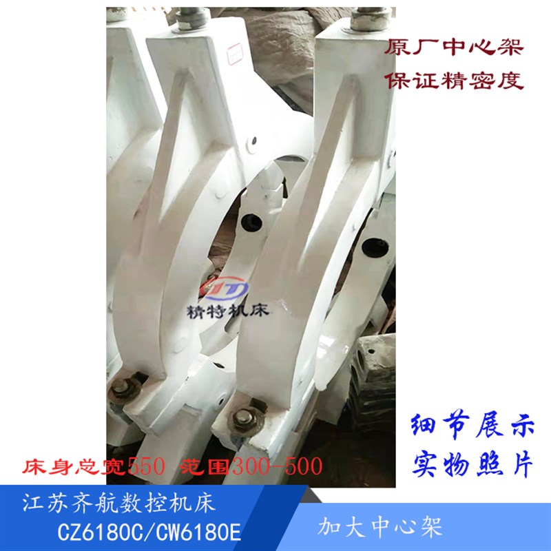 齐航机床 CZ6180C/CW6180 工件夹持铸铁架/滚轮中心架 镇江中心架