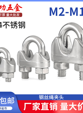 304不锈钢/镀锌钢丝绳卡头卡扣夹头卡头锁扣U形卡头固定接头夹头