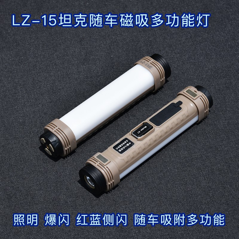 YW式坦克车随车灯多光源手电磁铁灯徒步露营搜索车载便携超亮强光