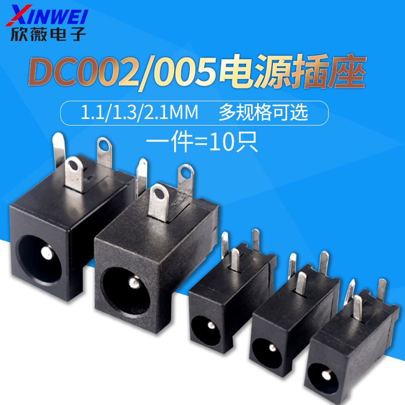 DC直流电源插座3.5*1.1/1.3/5.5*2.1MM母座002/005接头