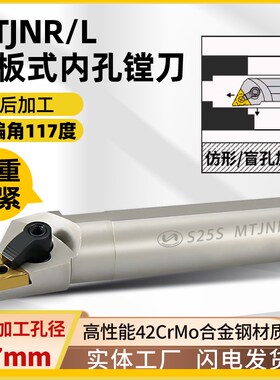 世工M型压板式117度MTJNR/L内径车刀杆内孔镗刀TNMG1604车刀片