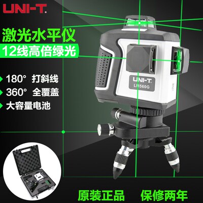 优利德LM550/LM560G红光/绿光 12线激光水平仪标线仪斜线仪360度