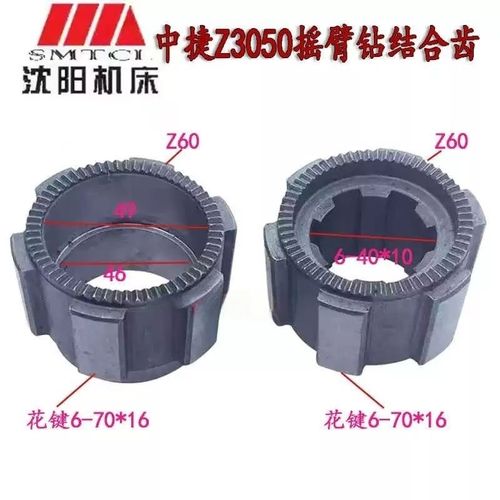 沈阳中捷钻床齿轮Z3050摇臂钻结合子43338 43339水平轴结合齿配件