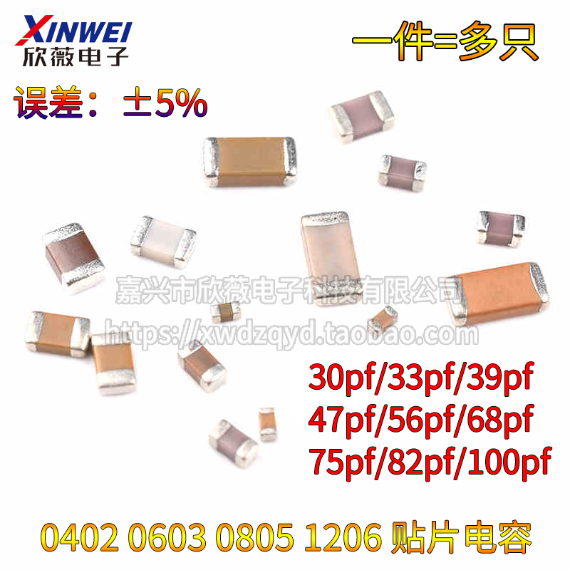0805 0603 0402 1206贴片电容30/33/39/47/56/68/75/82/100PF 101