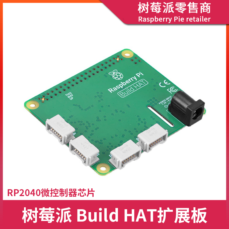 树莓派Raspberry Pi Build HAT扩展板 SPIKE电子积木感测器驱动板