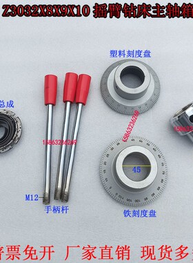 滕州Z3032X8X9X10摇臂钻床主轴升降操作体总成操作杆刻度盘弹簧