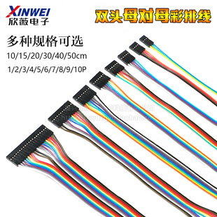 50CM杜邦线2p3p4p5p6p7p8p9p10p双头母对母彩排线