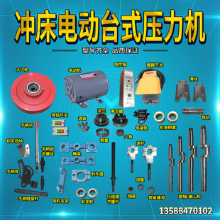 双柱 压力机 JB04 电动冲床 小型 0.5 2tT吨所有配件 台式