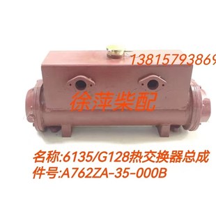 A762ZA 000海淡水热交换器6135ACa3水箱总成上海东风G128水箱