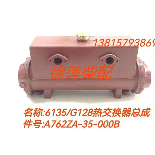 A762ZA-35-000海淡水热交换器6135ACa3水箱总成上海东风G128水箱