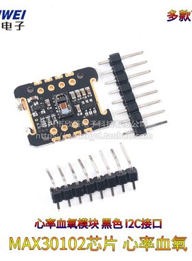 MAX30102模块 黑板黑色方形 血氧手腕心率脉搏检测心跳传感器模块