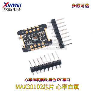 MAX30102模块 黑板黑色方形 血氧手腕心率脉搏检测心跳传感器模块