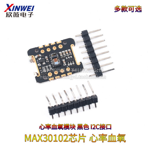 MAX30102模块 黑板黑色方形 血氧手腕心率脉搏检测心跳传感器模块