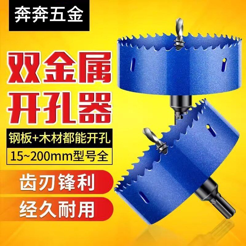 双金属木工开孔器薄铁皮塑料筒灯pvc石膏板圆形打孔钻头开口神器