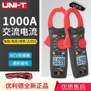 优利德UT205A 数显交流钳形表1000A自动量程全功能防烧表UT206A