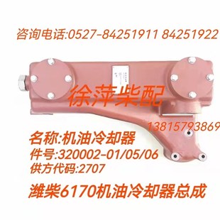 潍坊6170机油冷却器潍柴8170滑油冷却器WHM6160柴油机机冷却总成