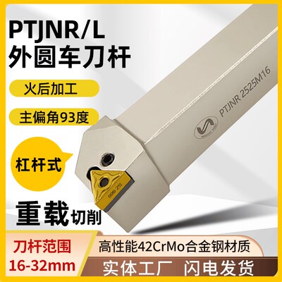 世工外圆车刀93度PTJNR2525M16数控刀P型重切削杠杆车刀杆三角形