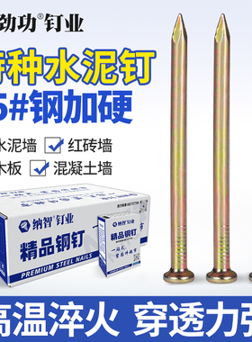 劲功水泥钉钢钉水泥墙钉子砖墙钉子混凝土钉特种钢钉高强度铁钉