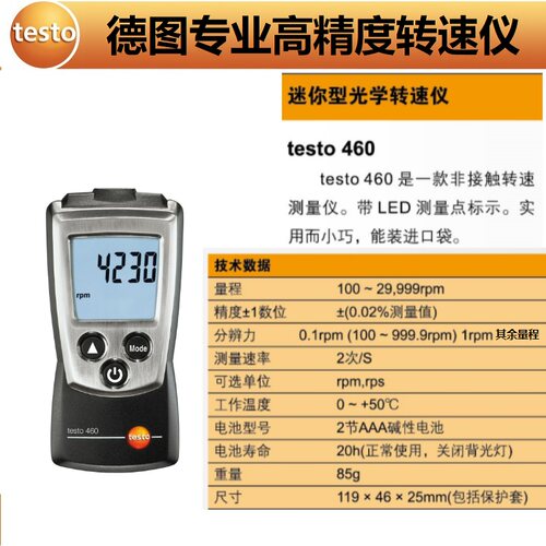 德图高精度照度计Testo540/460/470机械非接触式光学转速计频闪仪