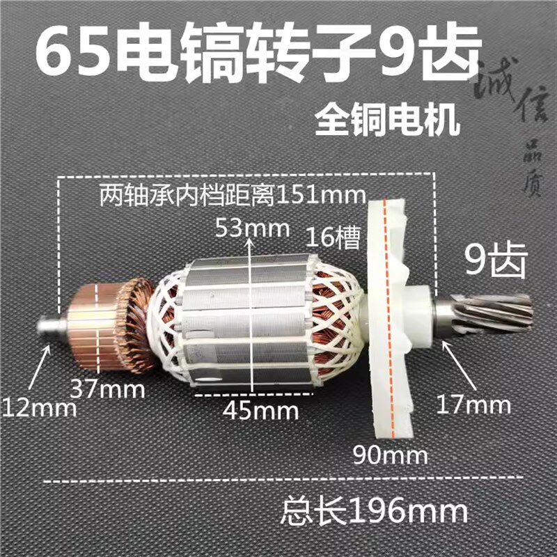 精品日立PH65A电镐转子定子 东成Z1G-FF-15电镐转子 65电镐配件