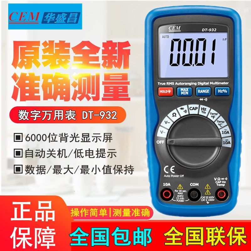 CEM华盛昌DT-932数字万用表真有效值测量AC/DC1000V,AC/DC10A