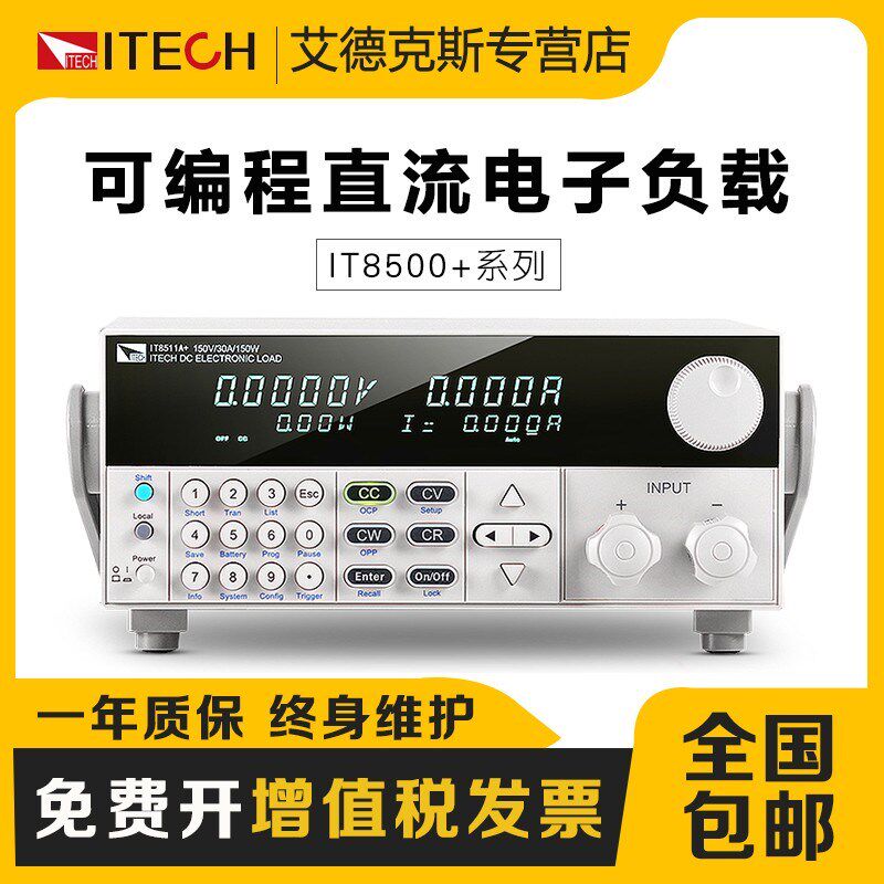 艾德克斯IT8511A+/8512B+/IT8211可编程直流电子负载IT8513A/B/C+
