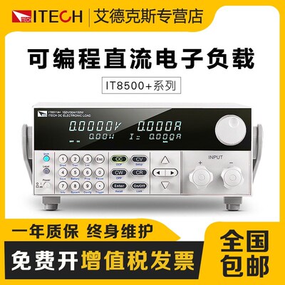 艾德克斯IT8511A+/8512B+/IT8211可编程直流电子负载IT8513A/B/C+