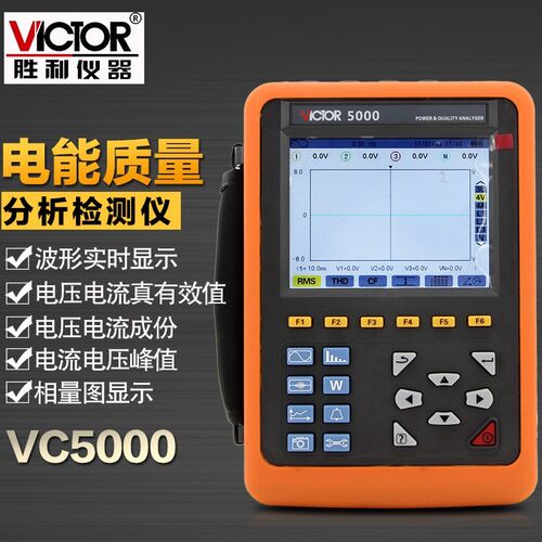 胜利仪器 电能质量分析仪VC5000三相电能表电力谐波测试仪功率表