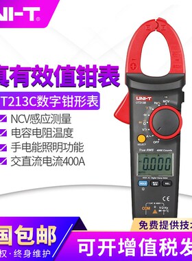 优利德UT213A/UT213B/UT213C真有效值数字钳表400A高精度电流表