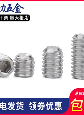 304不锈钢凹端内六角紧定机米无头螺丝顶丝 M2M2.5M3M4M5M6M8L