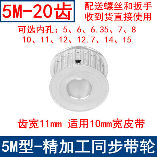 5M20齿同步带轮齿宽11两面平内孔56/8/10/11/12/12.7/14/15同步轮