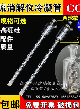 HCA-100两球款标准COD消解器玻璃仪器冷凝管 COD玻璃毛刺回流管