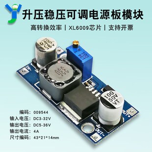 XL6009升压稳压电源板模块输入3 35V4A超LM2577输出可调 32V输出5