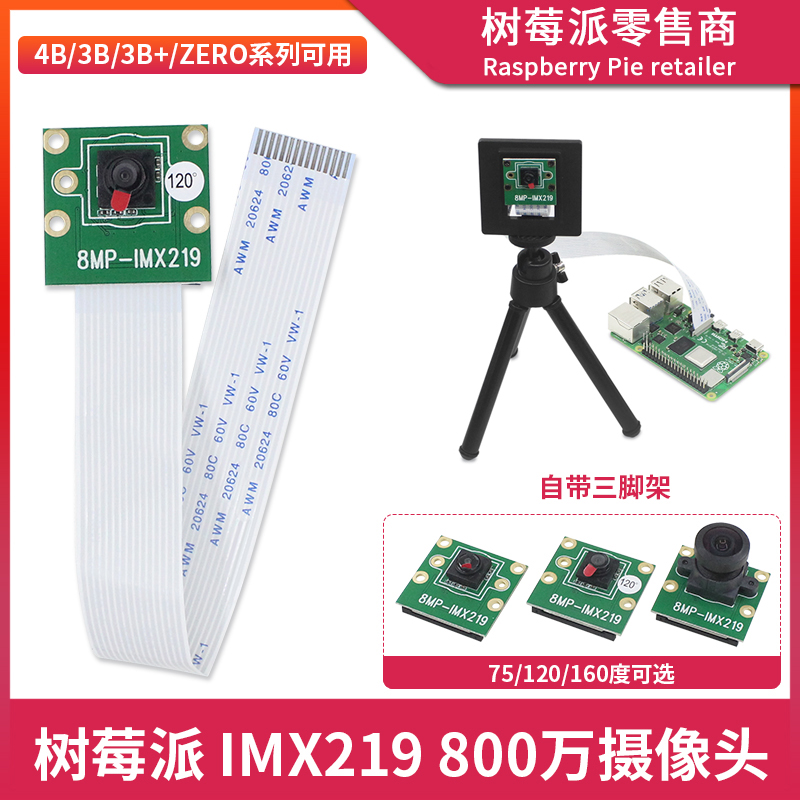 树莓派IMX219摄像头模块 Raspberry Pi Camera 800万像素摄像头
