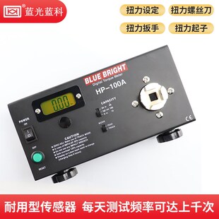 现货蓝光蓝科HP 10A20A50A100A200A300A转轴扭力测试