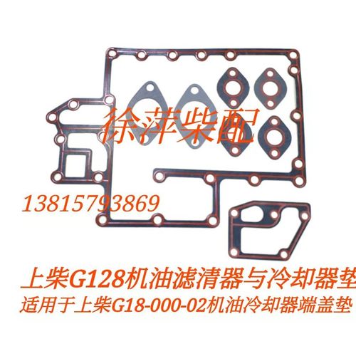 上柴SG15机油冷却器垫片包上柴G128机油滤清器与冷却器垫片端盖垫
