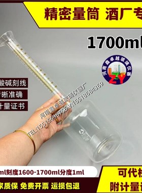 玻璃量筒1700ml精密量提酒厂检测检验净含量标准器量瓶12356000ml