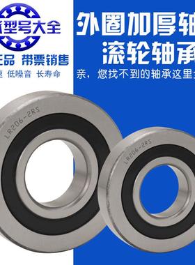 外圈加厚型轴承LR5000 5001 5002 5003 5004 5005 5006 5007 5008