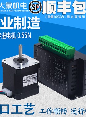 42步进电机套装 42BYGH47-401A扭矩 0.55N.M 长48MM 驱动器TB6600