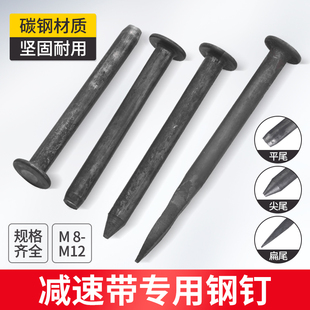 减速带专用钉 地钉道钉 钢钉钉子柏油路钉道路钉固定地钉粗钢钉