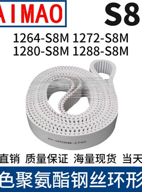 同步皮带1264-S8M1272-S8M1280-S8M1288-S8M聚氨酯同步带PU齿形带