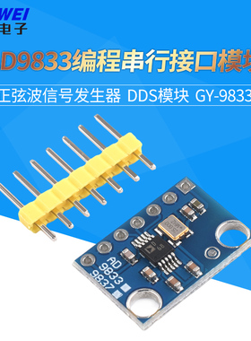 AD9833编程串行接口模块芯片正弦波信号发生器DDS模块GY-9833