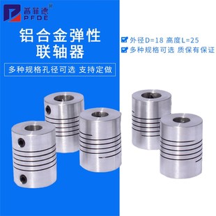联轴器 铝合金弹性联轴器 器 编码 D19L25 步进电机联轴器