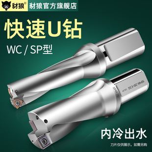 31.5 U钻暴力钻喷水钻快速钻SP29.5 30.5 32.5 33.5