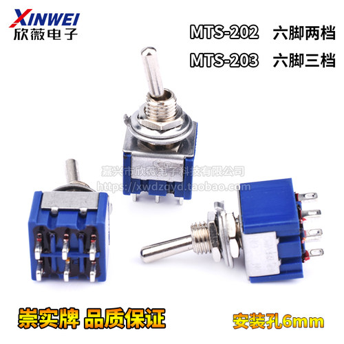 钮子开关MTS-202 MTS-203  安装孔6mm  6脚三档 6脚两档 崇实牌
