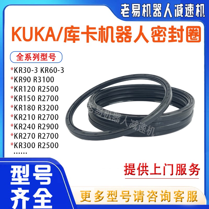 库卡KR90-R3100减速机密封圈一轴齿轮箱骨架油封KUKA机械手臂配件