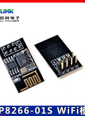 ESP8266-01S WiFi模块ESP8266串口转WiF串口模块 esp-01s