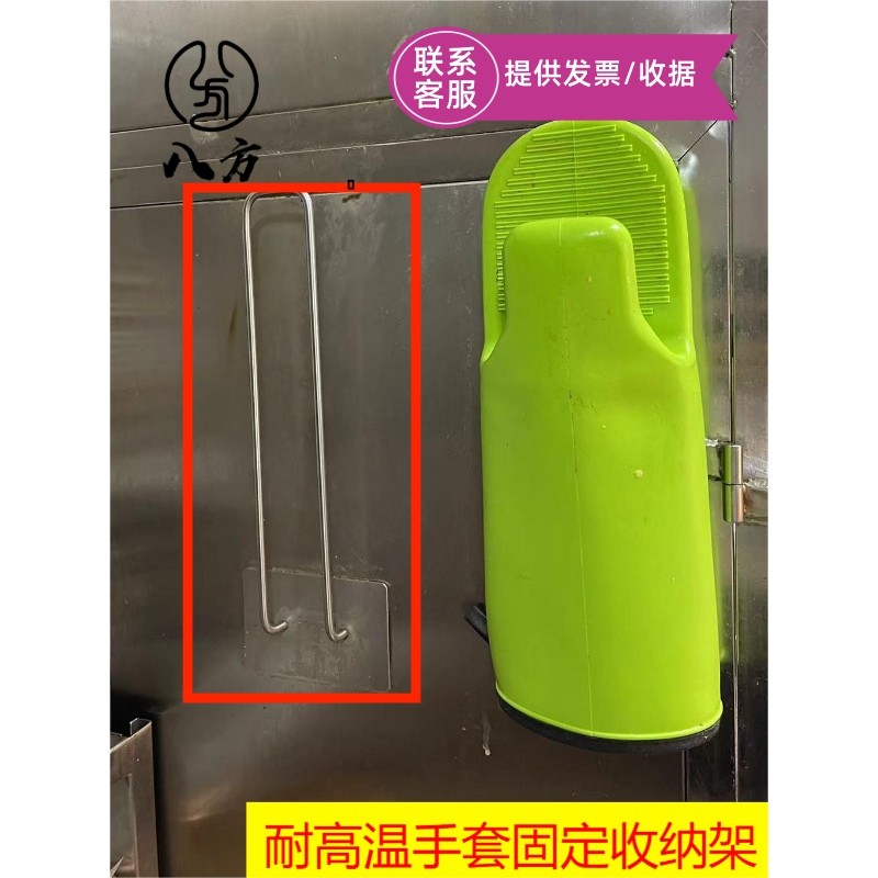 商用连锁品牌烤箱防烫隔热手套架/肯德基裹粉手套定位架