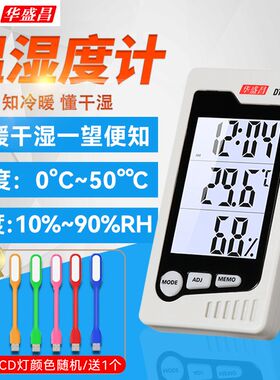 华盛昌数字温湿度表DT-322干湿温度计壁挂式家用室内高精度电子