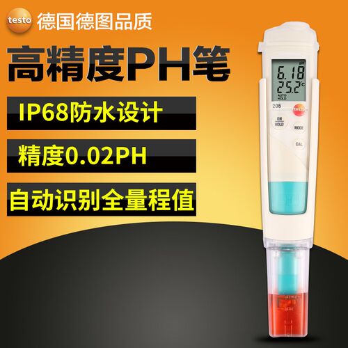 德图Testo206PH2/206PH1酸碱度计面团专用PH计测试笔肉类食品